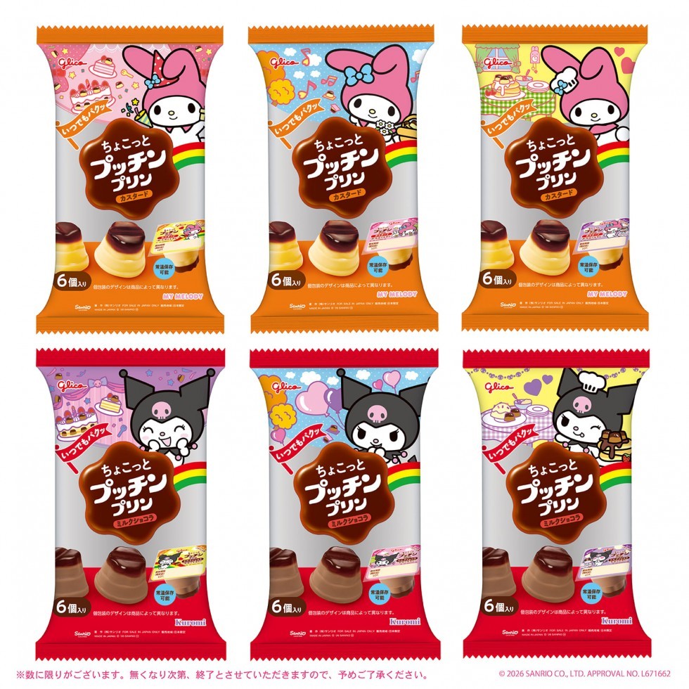 ちょこっとプッチンプリン×マイメロディ&クロミ　限定コラボパッケージ！　商品画像